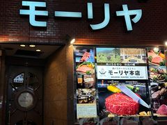 -神户牛排餐厅MOURIYA(总店)