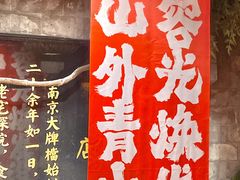 -南京大牌档(新街口德基广场店)