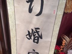 -老山东·山东菜(鲁菜名店)