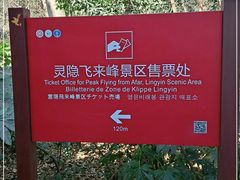 -灵隐飞来峰景区
