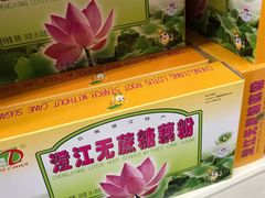 藕粉-沃尔玛购物广场(霖雨路店)