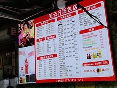 -笑云开汤包店(网巾市店)
