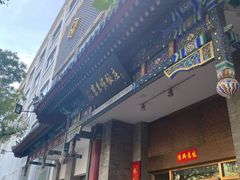 -东来顺饭庄(新源里店)