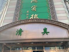 -鸿宾楼(展览馆路店)