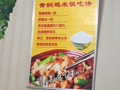 -董姑娘黄焖鸡米饭(辉县店)