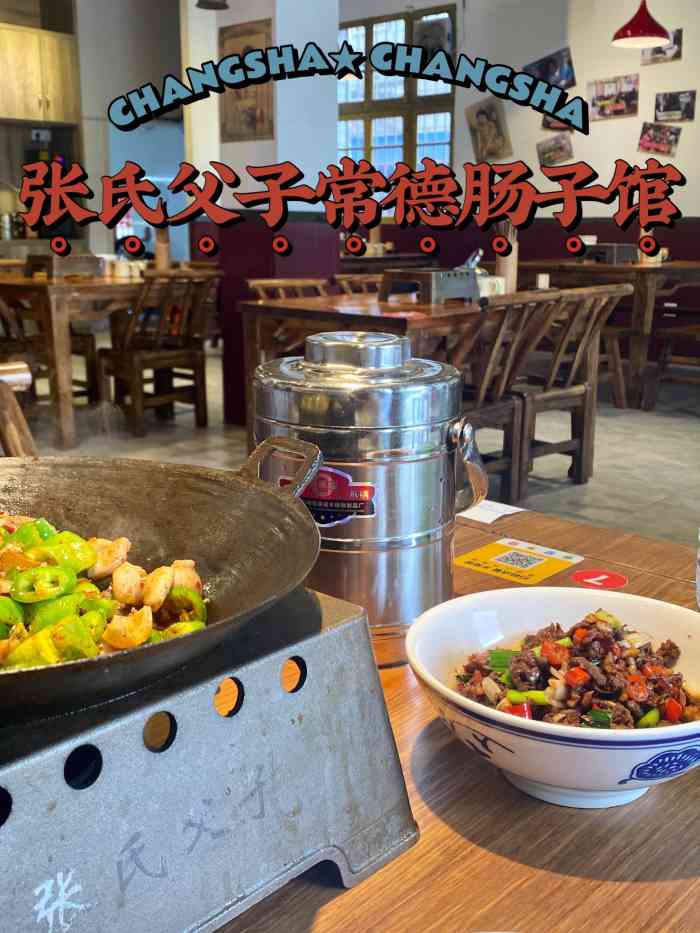 张氏父子常德肠子馆(新开铺店「特色铁锅猪大肠」是店里面的招牌菜