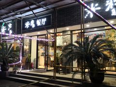 门面-米家餐厅(长生路店)