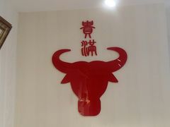 -牛头宴(凌水路店)