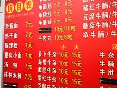 菜单-老广州牛杂(深圳白石洲总店)