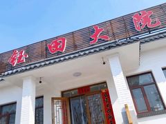 -钰田大院·碳烤虹鳟鱼·怀柔地道农家菜(雁栖湖店)