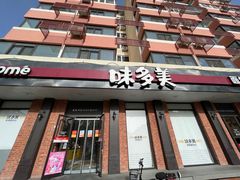 -味多美蛋糕(古城店)