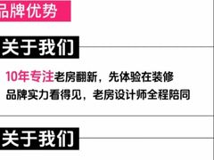 -至美焕新·全屋翻新