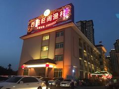 -国家五钻酒家·西樵旺阁渔村(西樵店)
