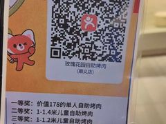 -玫瑰花园自助烤肉(顺义鑫海韵通店)
