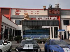 -向外鱼乐·土菜·虹鳟鱼