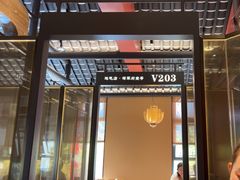 -将军府·鸡毛店(武侯祠店)