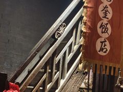 -天元奎饭店(总店)