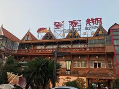-外沙疍家棚酒楼