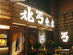 -北丐先生·野馄饨烧烤(长宁龙之梦店)