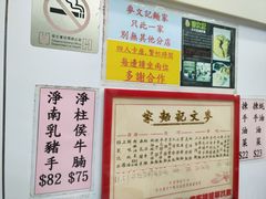 -麦文记面家(佐敦店)