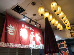 -老龙亭拉面店