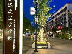 -绍兴鲁迅故里·沈园景区