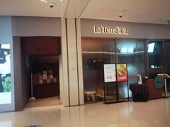 -La Terre乐田(万象城店)