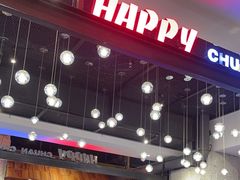 -河坝烧烤串城(金达莱店)