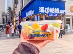 -溪边姑娘·拉丝酸奶水果捞(春熙路店)