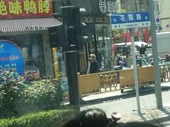 -拾味中点(花园路店)