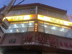 门面-迈德堡清真汉堡连锁(张家川店)