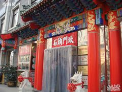 -石头门坎