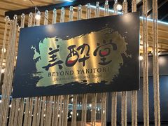 -Fukumimi·美醉堂 居酒屋(金尚店)