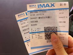 -博纳UA影城(KK Mall IMAX店)