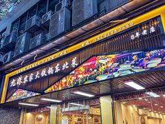 -九妹农家大铁锅东北菜(江湾店)