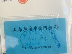 -上海广德中医门诊部