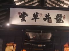 -绿茶餐厅(燕郊永旺店)