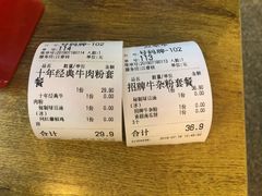 账单-鑫花溪牛肉米粉(人民广场店)