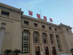 -北京人艺戏剧博物馆