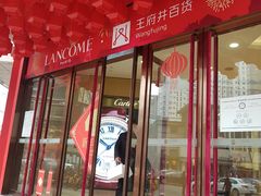 -王府井百货(总府店)