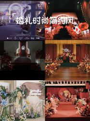 点击看大图 -HELLO你好婚礼婚庆策划