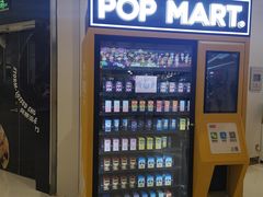 -泡泡玛特POPMART(合生汇店)