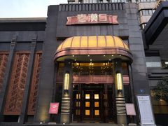 门面-粗茶淡饭·汉口公馆(循礼门店)