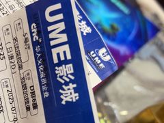 -UME影城(中国巨幕高新店)