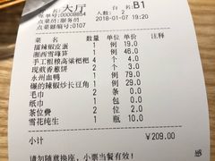 账单-巡湘记·地道湖南菜(龙之梦店)