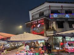 -白家高记肥肠粉(总店)