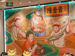 -陳香貴·兰州牛肉面(上海长风大悦城店)