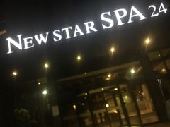 -纽斯桑拿会所(天山店)