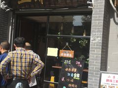 门面-豆爺小面(朱雀店)