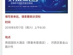 -天津大学爱尔眼科医院(天津总院)